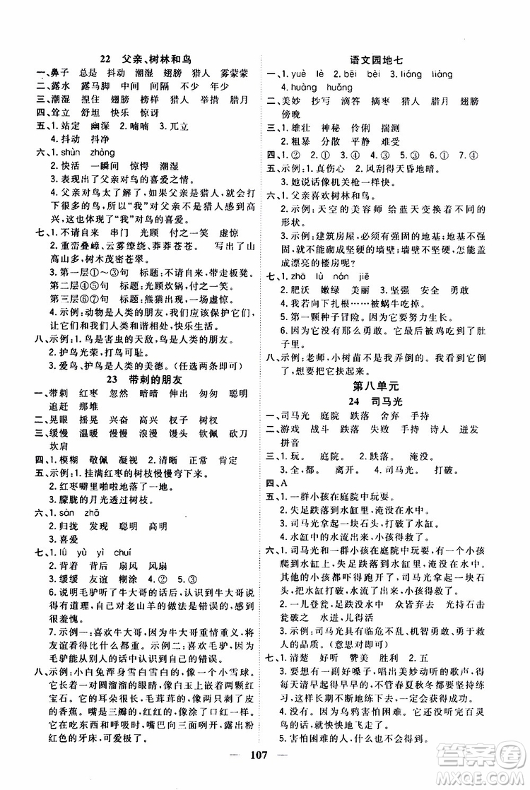 2019秋課時特訓優(yōu)化作業(yè)本語文三年級上冊R人教版參考答案