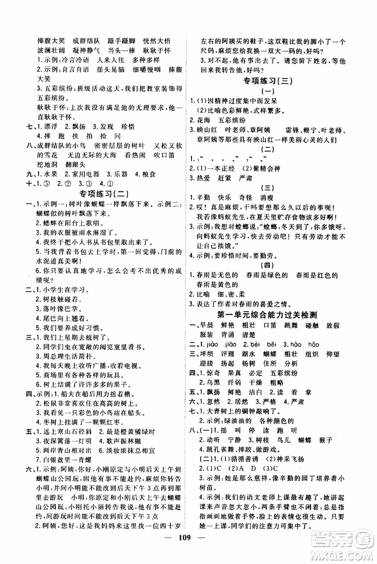 2019秋課時特訓優(yōu)化作業(yè)本語文三年級上冊R人教版參考答案