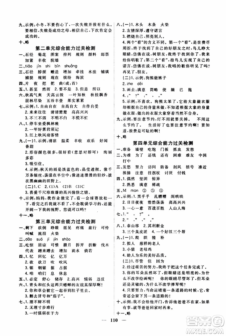 2019秋課時特訓優(yōu)化作業(yè)本語文三年級上冊R人教版參考答案