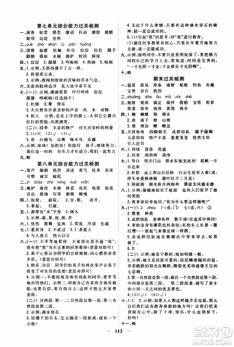 2019秋課時特訓優(yōu)化作業(yè)本語文三年級上冊R人教版參考答案