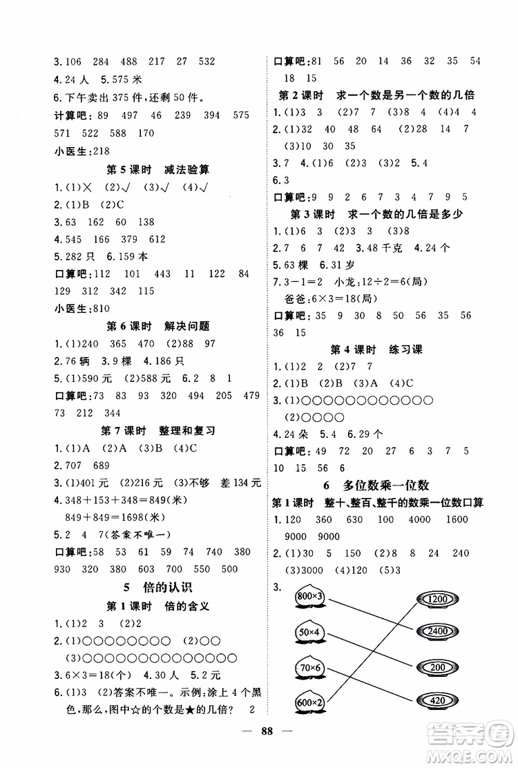 2019秋課時特訓(xùn)優(yōu)化作業(yè)本數(shù)學(xué)三年級上冊R人教版參考答案