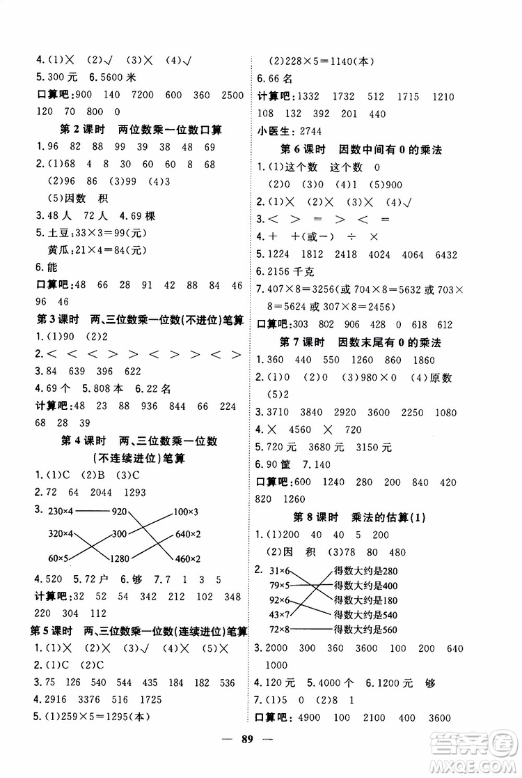 2019秋課時特訓(xùn)優(yōu)化作業(yè)本數(shù)學(xué)三年級上冊R人教版參考答案