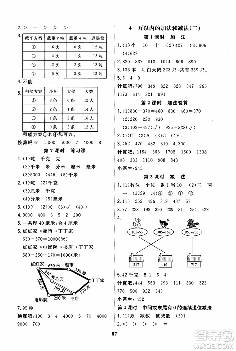 2019秋課時特訓(xùn)優(yōu)化作業(yè)本數(shù)學(xué)三年級上冊R人教版參考答案