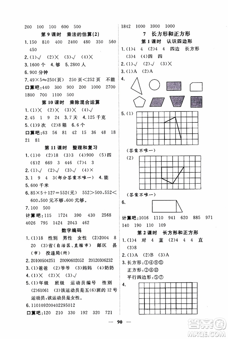 2019秋課時特訓(xùn)優(yōu)化作業(yè)本數(shù)學(xué)三年級上冊R人教版參考答案