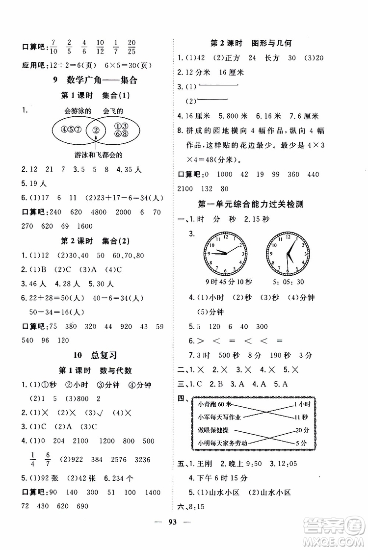 2019秋課時特訓(xùn)優(yōu)化作業(yè)本數(shù)學(xué)三年級上冊R人教版參考答案