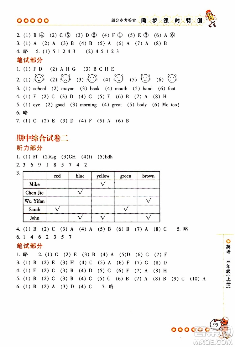 2019年浙江新課程三維目標(biāo)測(cè)評(píng)同步課時(shí)特訓(xùn)英語(yǔ)三年級(jí)上冊(cè)R人教版參考答案