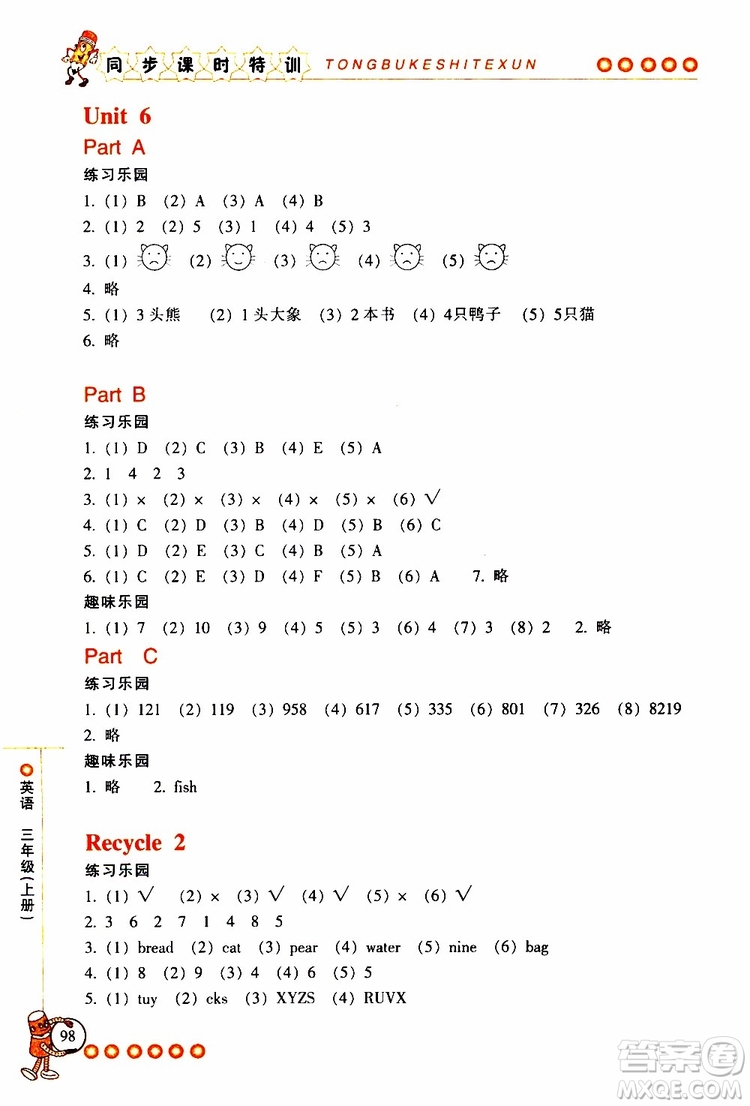 2019年浙江新課程三維目標(biāo)測(cè)評(píng)同步課時(shí)特訓(xùn)英語(yǔ)三年級(jí)上冊(cè)R人教版參考答案