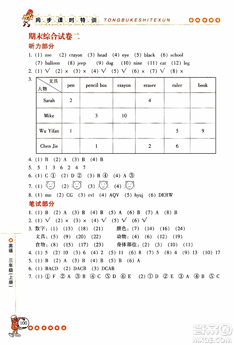 2019年浙江新課程三維目標(biāo)測(cè)評(píng)同步課時(shí)特訓(xùn)英語(yǔ)三年級(jí)上冊(cè)R人教版參考答案