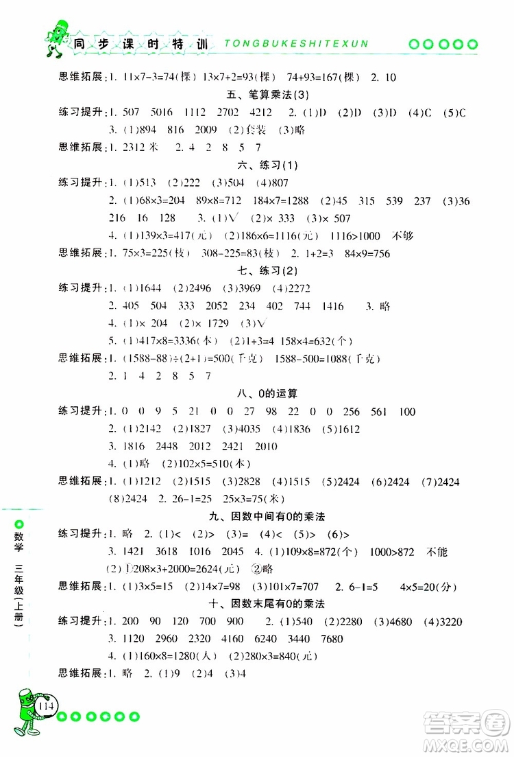 2019年浙江新課程三維目標測評同步課時特訓數(shù)學三年級上冊R人教版參考答案