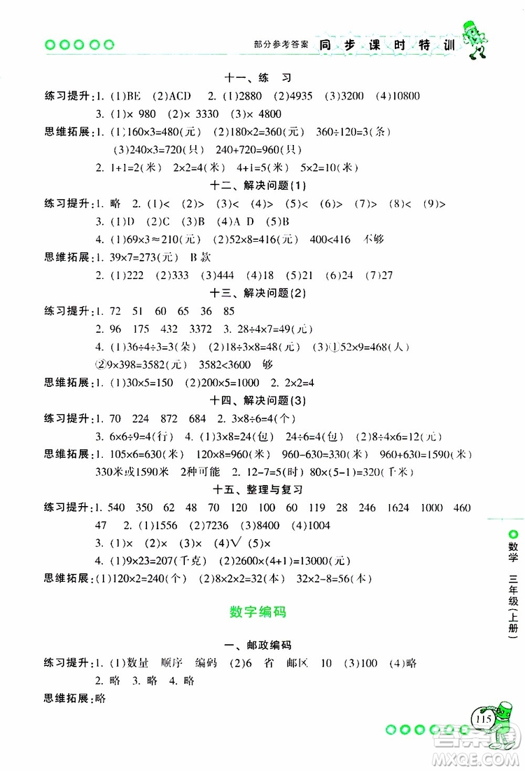 2019年浙江新課程三維目標測評同步課時特訓數(shù)學三年級上冊R人教版參考答案