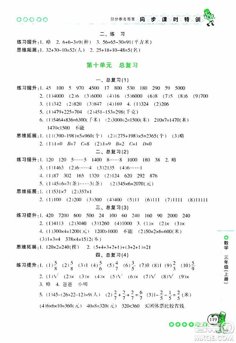 2019年浙江新課程三維目標測評同步課時特訓數(shù)學三年級上冊R人教版參考答案