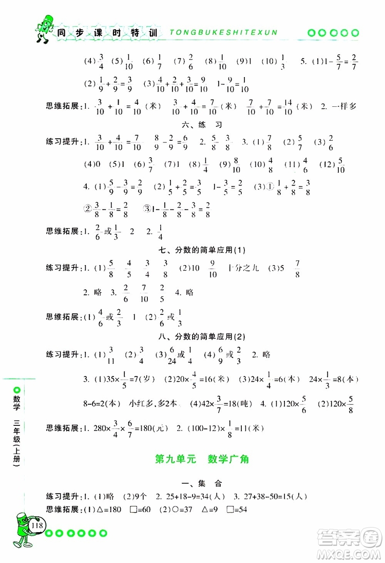 2019年浙江新課程三維目標測評同步課時特訓數(shù)學三年級上冊R人教版參考答案