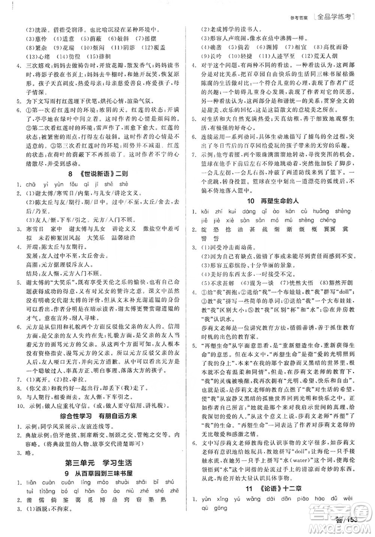 陽光出版社2019全品學(xué)練考聽課手冊7年級上冊語文新課標(biāo)人教版答案