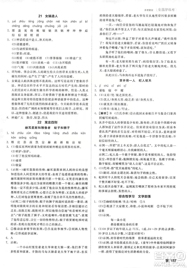 陽光出版社2019全品學(xué)練考聽課手冊7年級上冊語文新課標(biāo)人教版答案