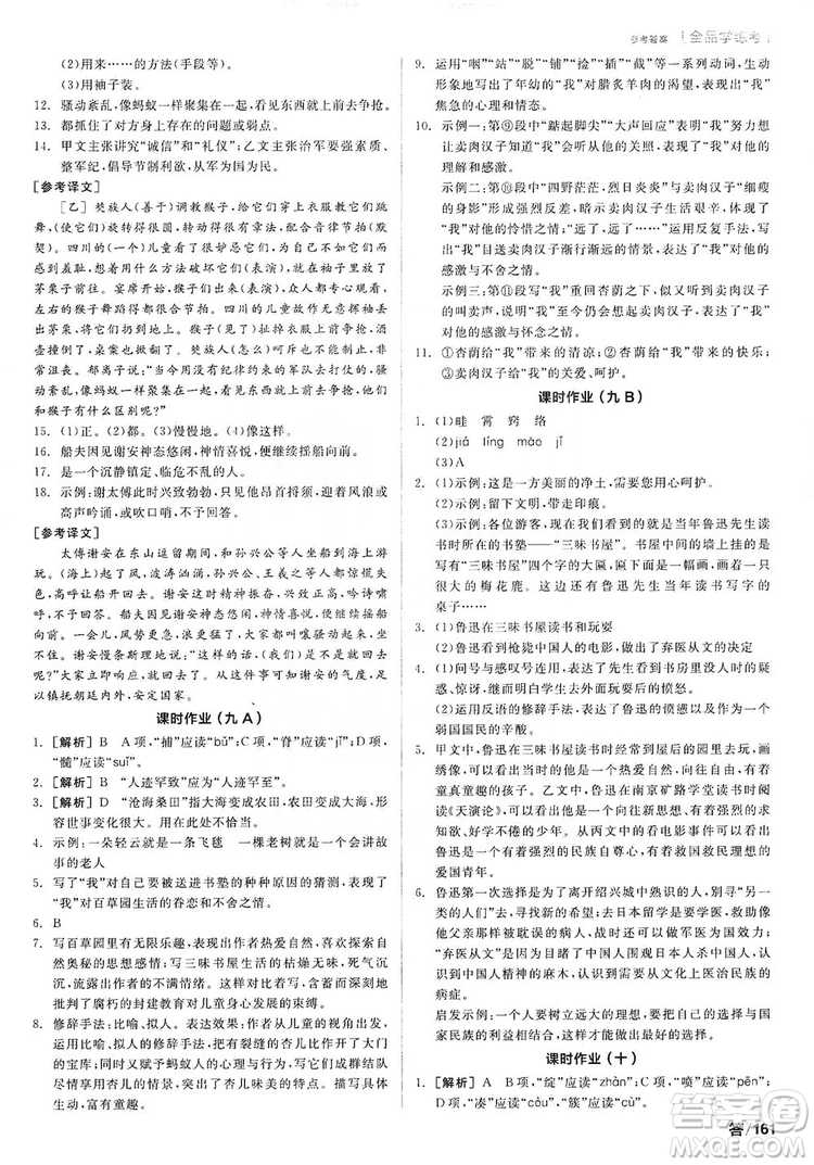 陽光出版社2019全品學(xué)練考聽課手冊7年級上冊語文新課標(biāo)人教版答案