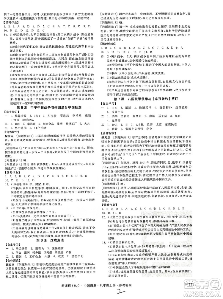 2019全品學練考8年級中國歷史上冊人教版答案