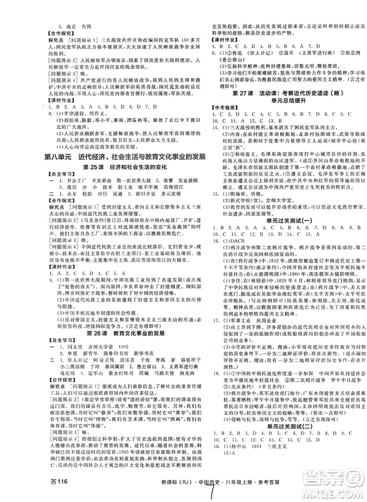 2019全品學練考8年級中國歷史上冊人教版答案