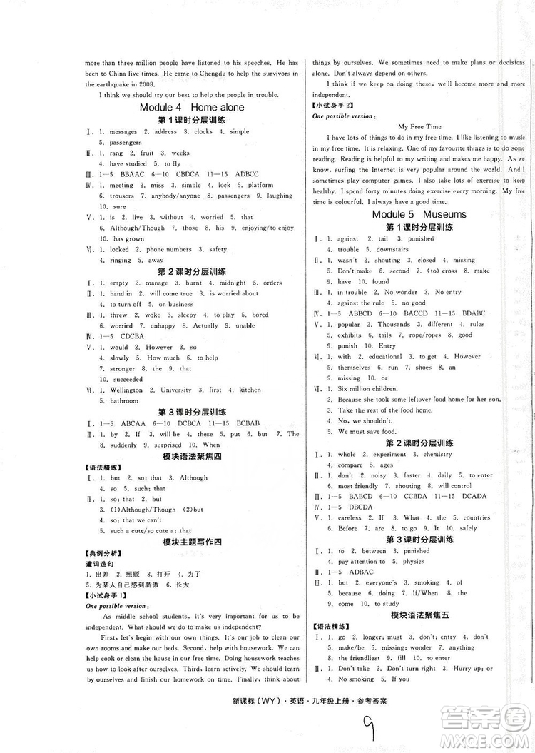 2019全品學(xué)練考作業(yè)手冊九年級英語上冊浙江外研版答案