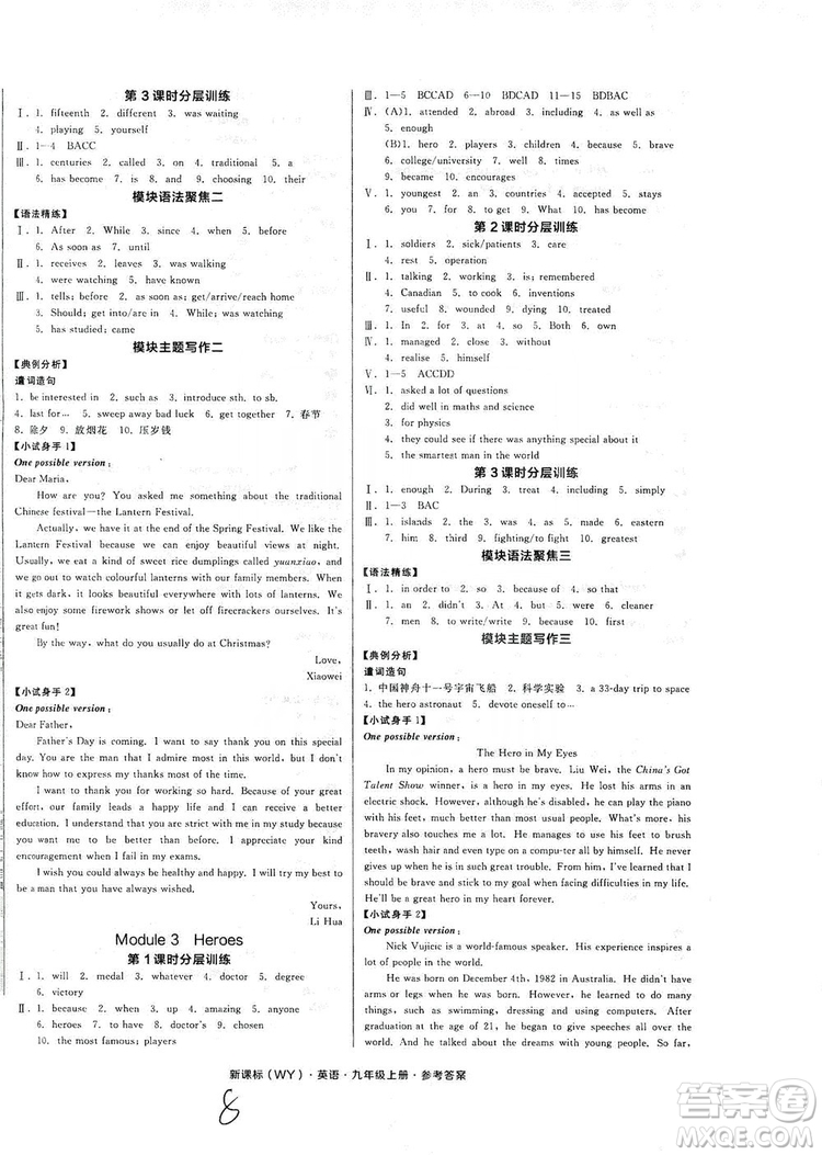 2019全品學(xué)練考作業(yè)手冊九年級英語上冊浙江外研版答案