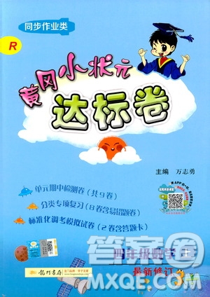 2019秋新版黃岡小狀元達(dá)標(biāo)卷四年級(jí)上冊數(shù)學(xué)人教版RJ參考答案