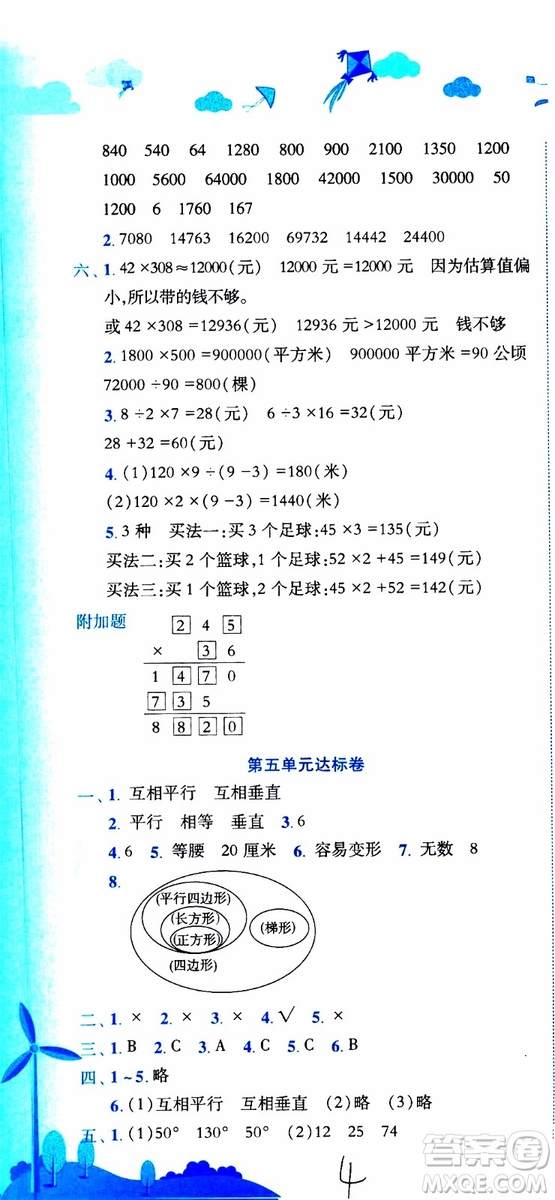 2019秋新版黃岡小狀元達(dá)標(biāo)卷四年級(jí)上冊數(shù)學(xué)人教版RJ參考答案