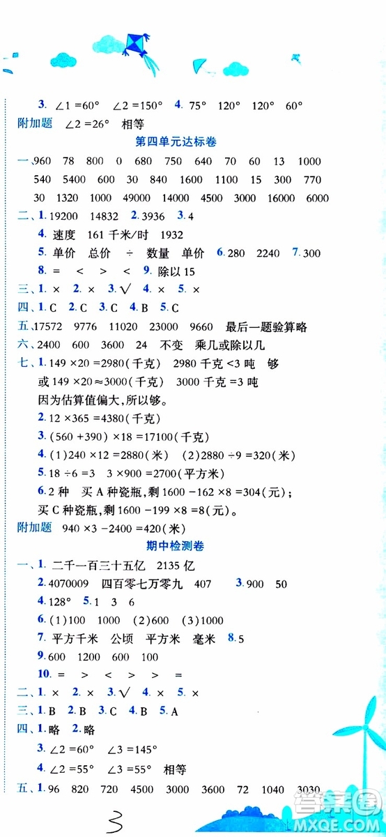 2019秋新版黃岡小狀元達(dá)標(biāo)卷四年級(jí)上冊數(shù)學(xué)人教版RJ參考答案