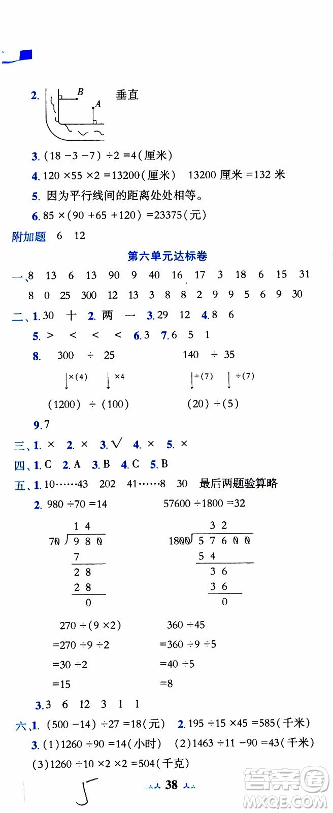 2019秋新版黃岡小狀元達(dá)標(biāo)卷四年級(jí)上冊數(shù)學(xué)人教版RJ參考答案