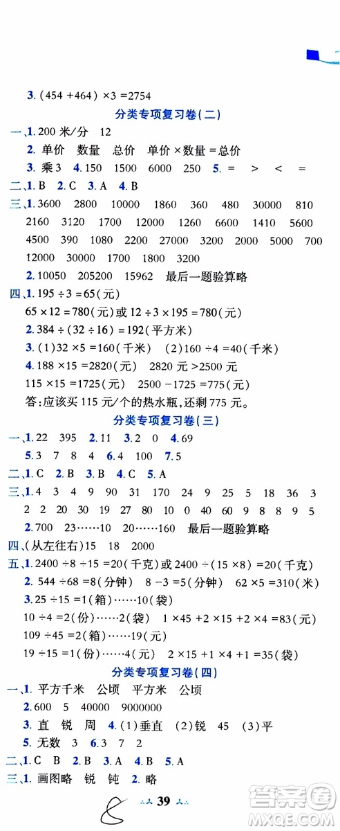 2019秋新版黃岡小狀元達(dá)標(biāo)卷四年級(jí)上冊數(shù)學(xué)人教版RJ參考答案