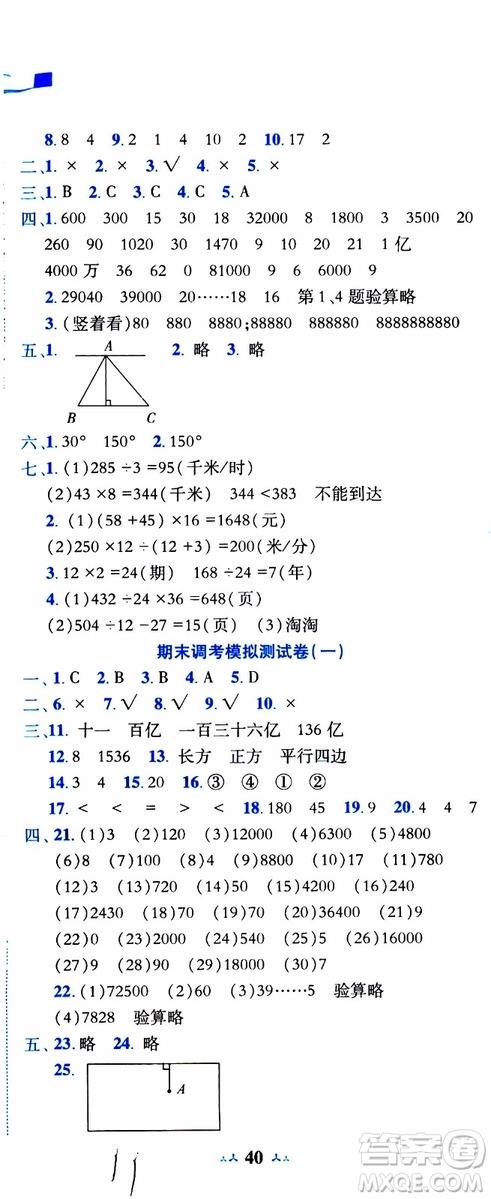 2019秋新版黃岡小狀元達(dá)標(biāo)卷四年級(jí)上冊數(shù)學(xué)人教版RJ參考答案