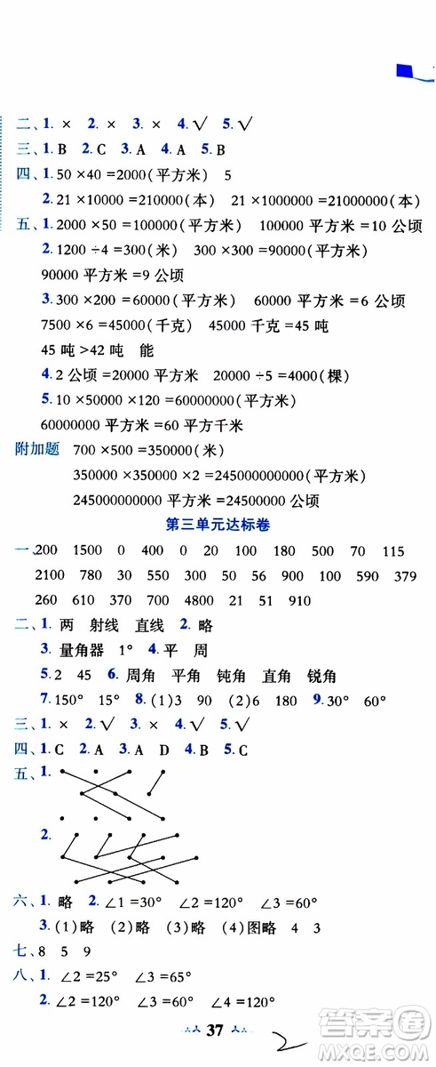 2019秋新版黃岡小狀元達(dá)標(biāo)卷四年級(jí)上冊數(shù)學(xué)人教版RJ參考答案