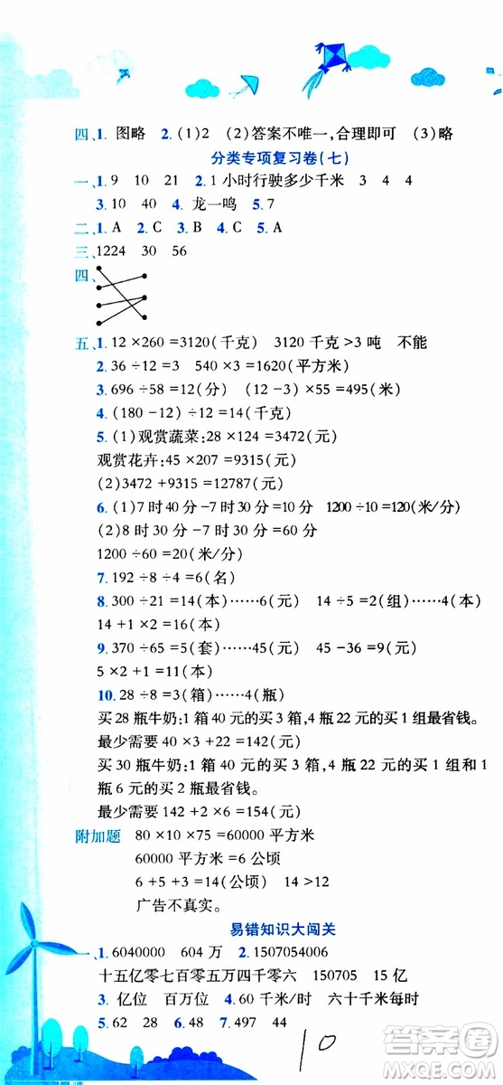 2019秋新版黃岡小狀元達(dá)標(biāo)卷四年級(jí)上冊數(shù)學(xué)人教版RJ參考答案