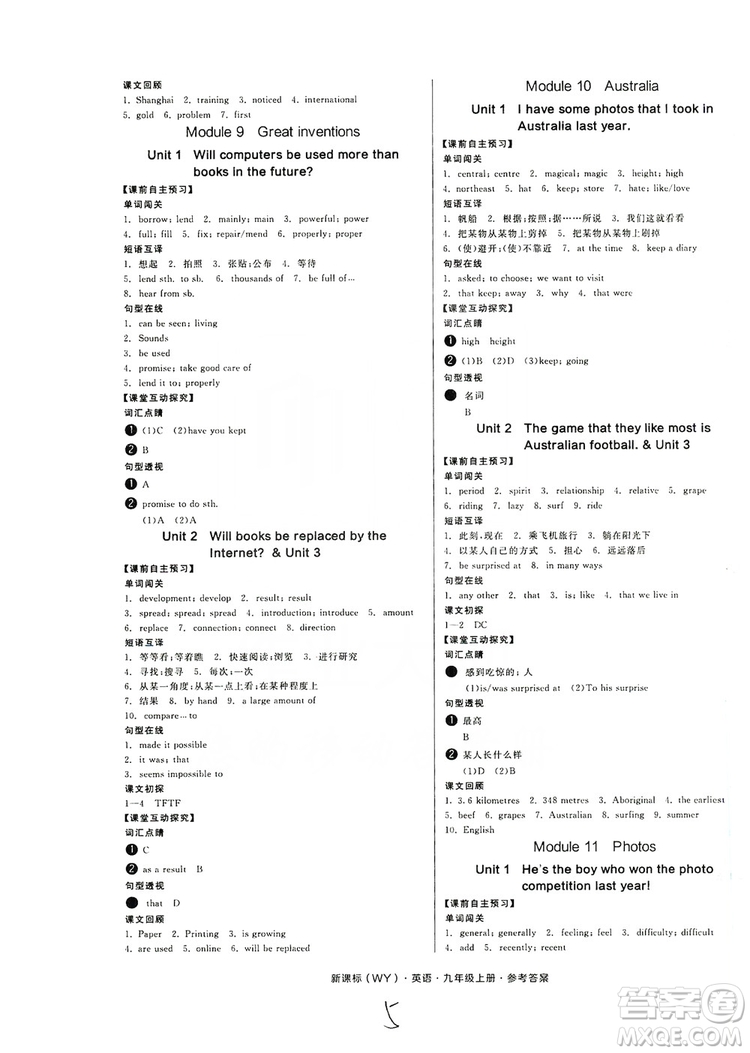 2019全品學練考學習手冊九年級英語上冊浙江外研版答案