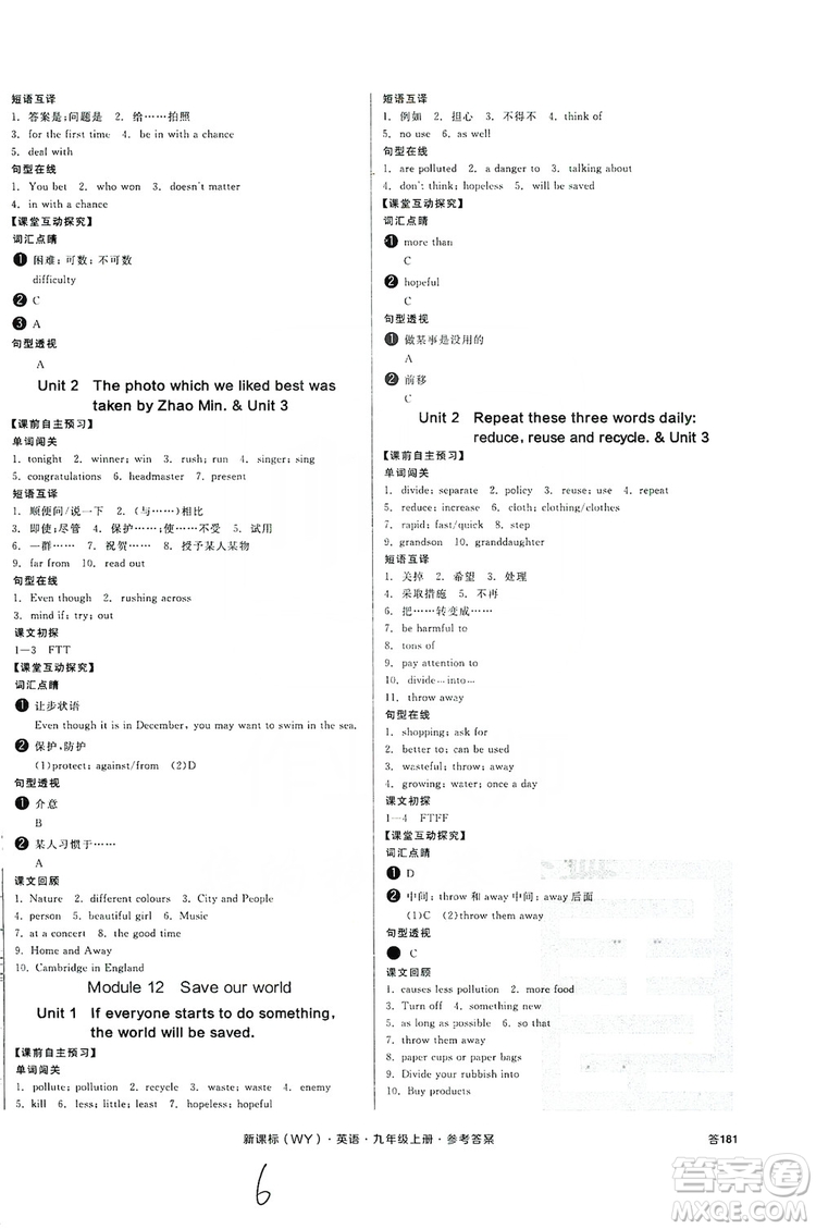 2019全品學練考學習手冊九年級英語上冊浙江外研版答案