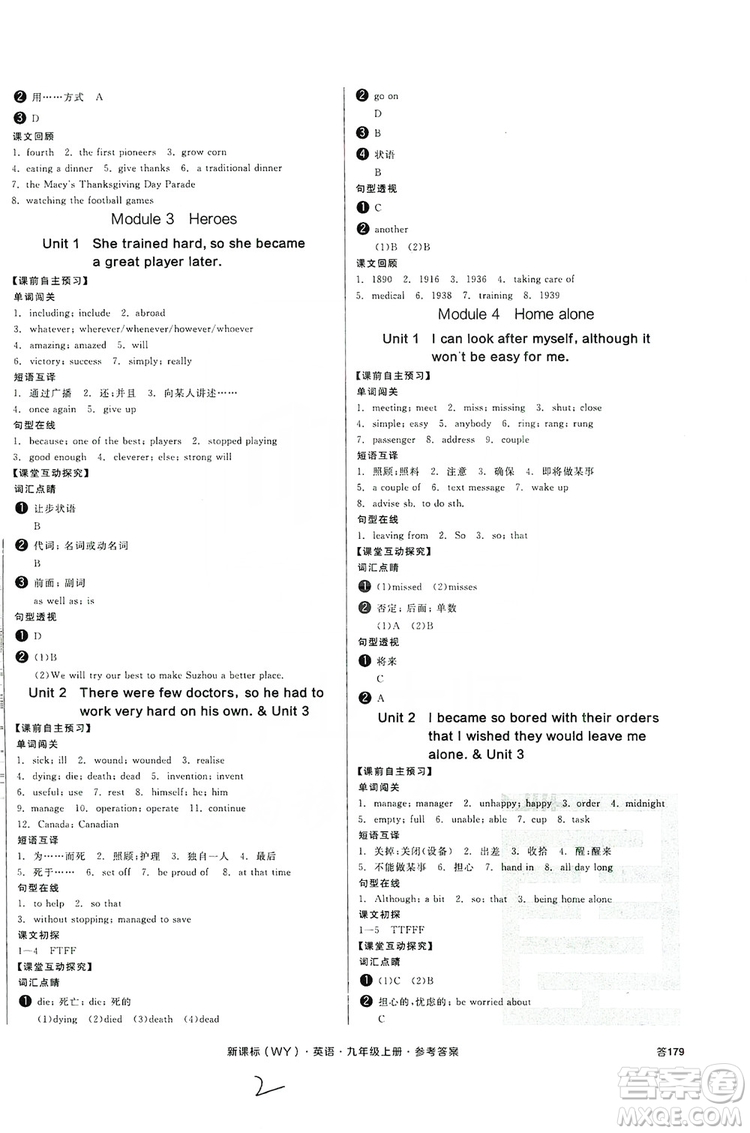 2019全品學練考學習手冊九年級英語上冊浙江外研版答案