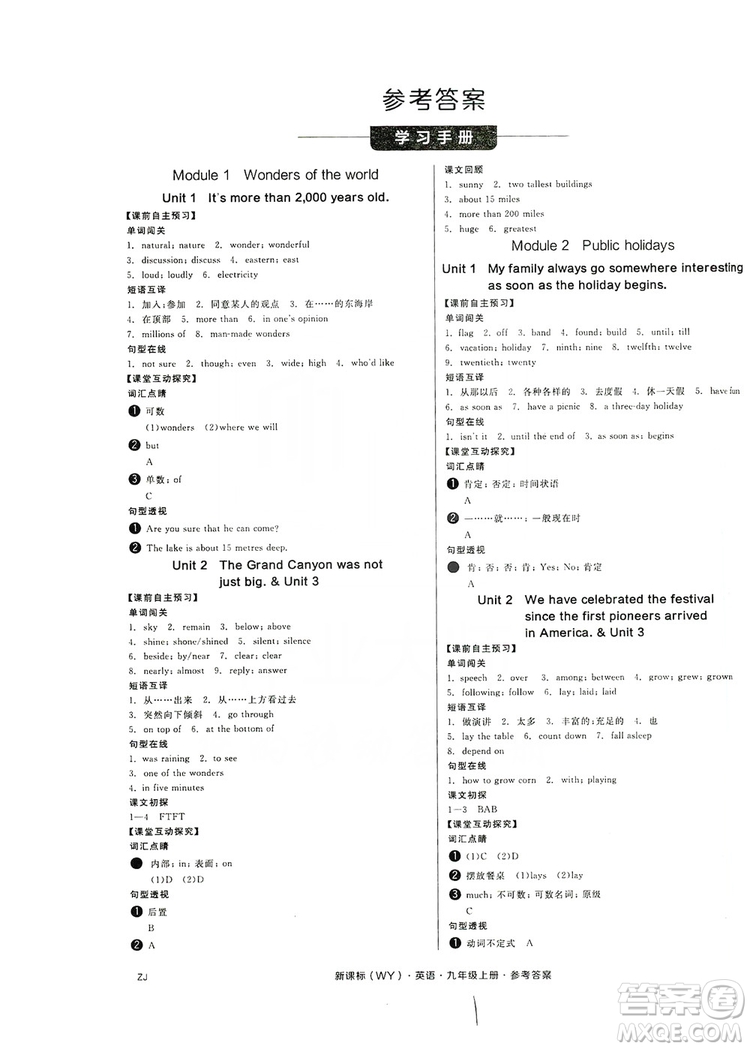 2019全品學練考學習手冊九年級英語上冊浙江外研版答案