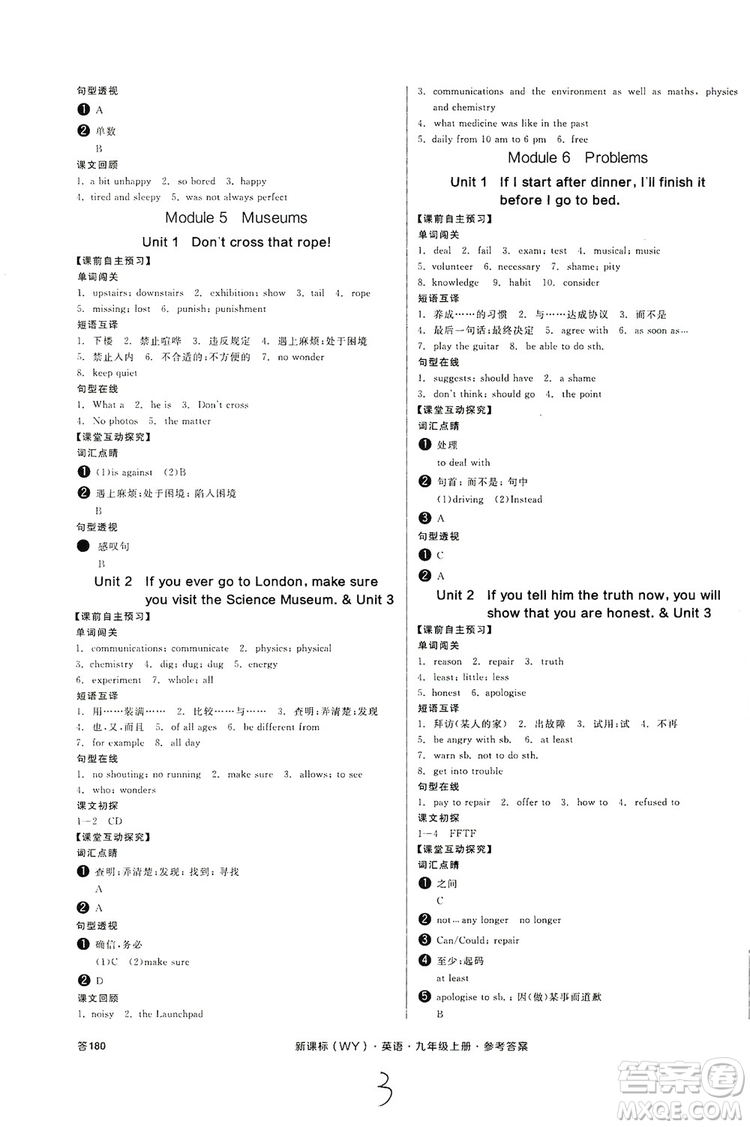 2019全品學練考學習手冊九年級英語上冊浙江外研版答案