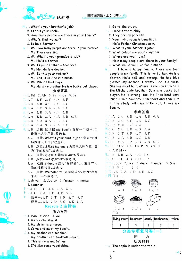 2019秋新版黃岡小狀元達標卷英語四年級上冊RP人教版參考答案