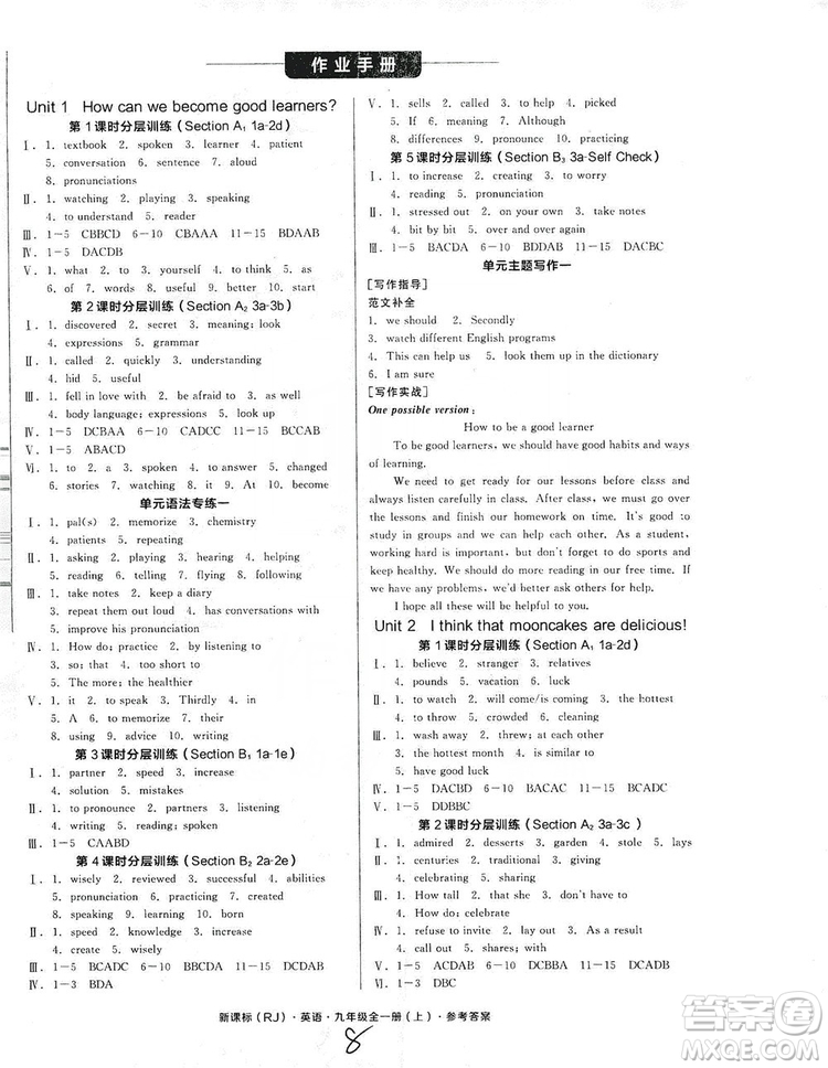 陽光出版社2019全品學練考作業(yè)手冊九年級全一冊上英語新課標人教版浙江專版答案