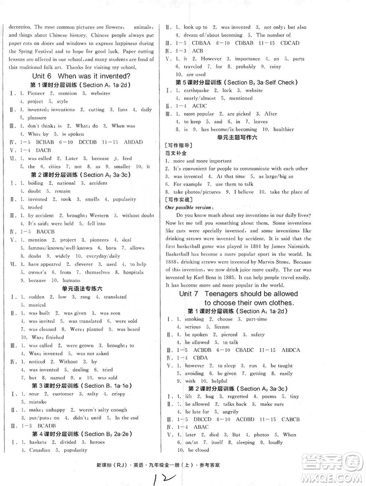 陽光出版社2019全品學練考作業(yè)手冊九年級全一冊上英語新課標人教版浙江專版答案