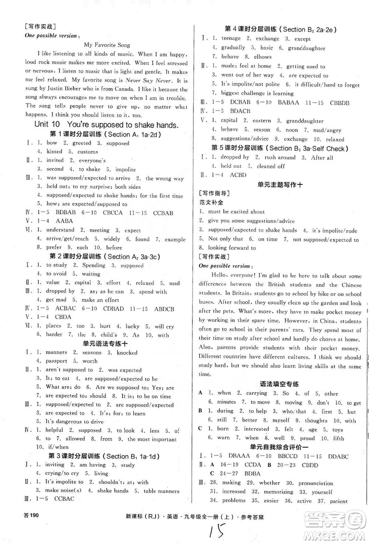 陽光出版社2019全品學練考作業(yè)手冊九年級全一冊上英語新課標人教版浙江專版答案