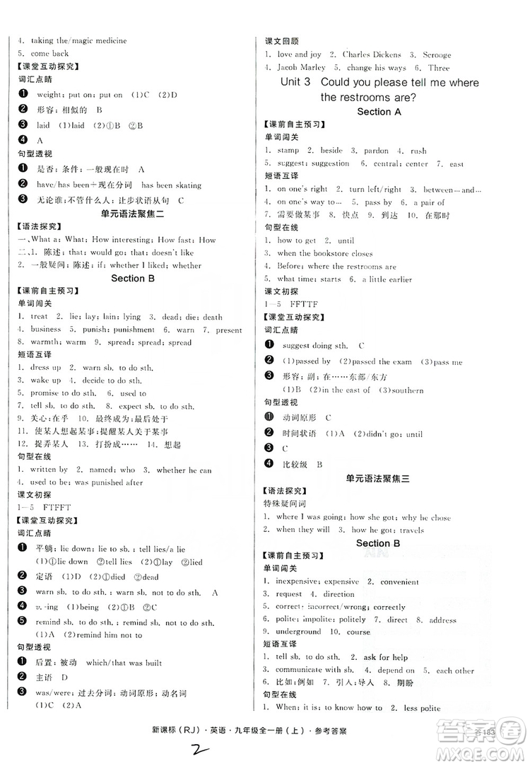 陽光出版社2019全品學(xué)練考學(xué)習(xí)手冊九年級全一冊上英語新課標(biāo)人教版浙江專版答案