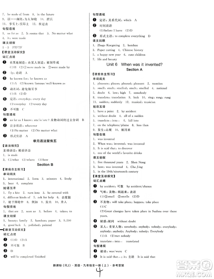 陽光出版社2019全品學(xué)練考學(xué)習(xí)手冊九年級全一冊上英語新課標(biāo)人教版浙江專版答案