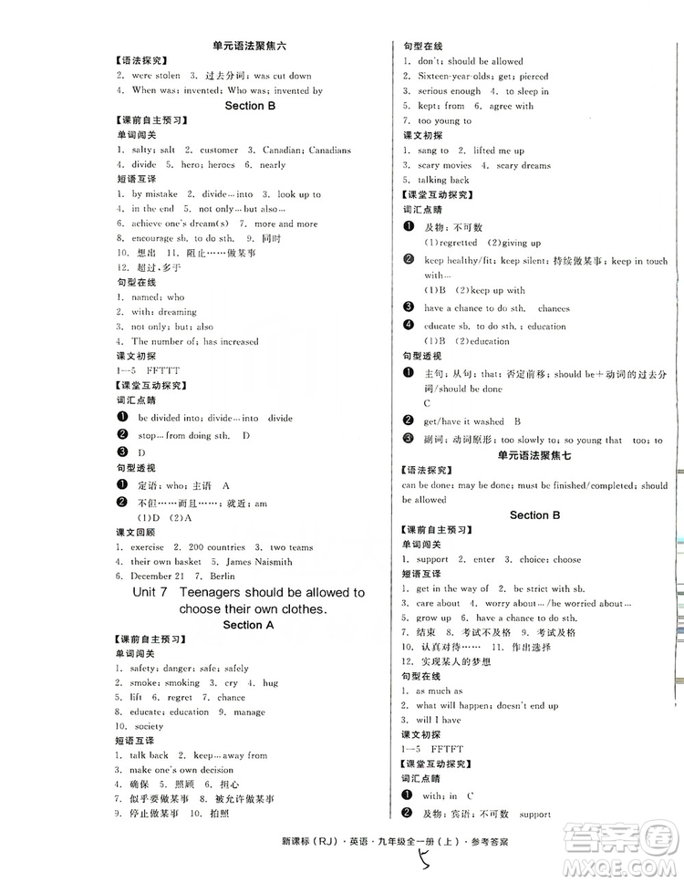 陽光出版社2019全品學(xué)練考學(xué)習(xí)手冊九年級全一冊上英語新課標(biāo)人教版浙江專版答案