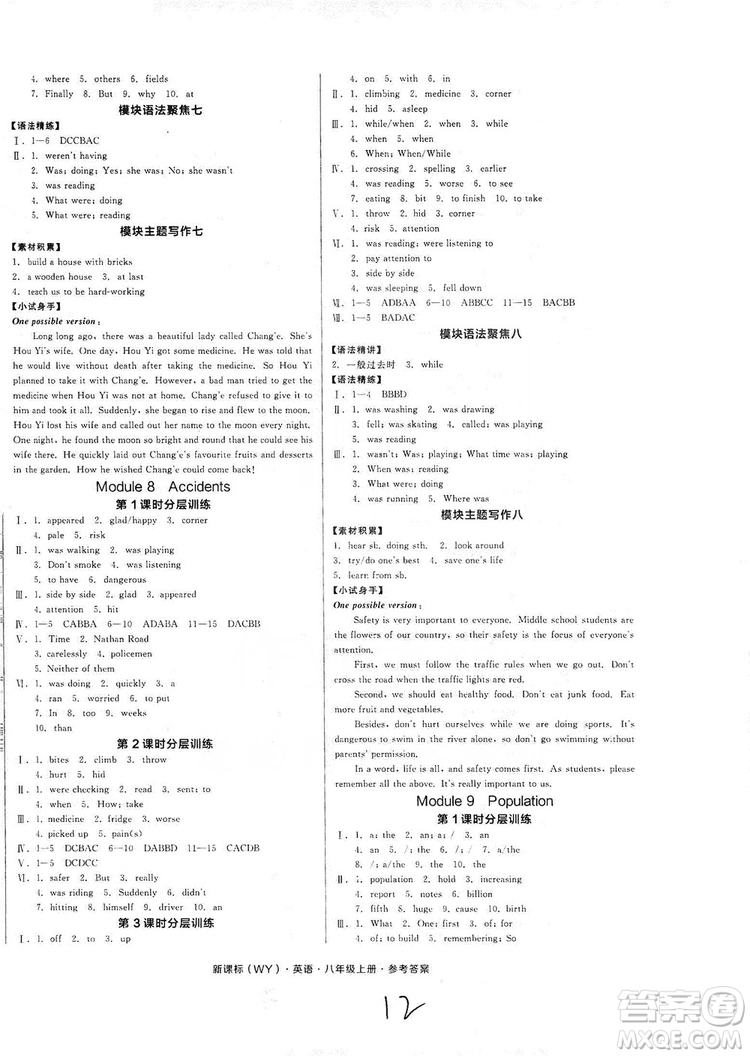 陽(yáng)光出版社2019全品學(xué)練考作業(yè)手冊(cè)八年級(jí)英語(yǔ)上冊(cè)外研版浙江專(zhuān)版答案