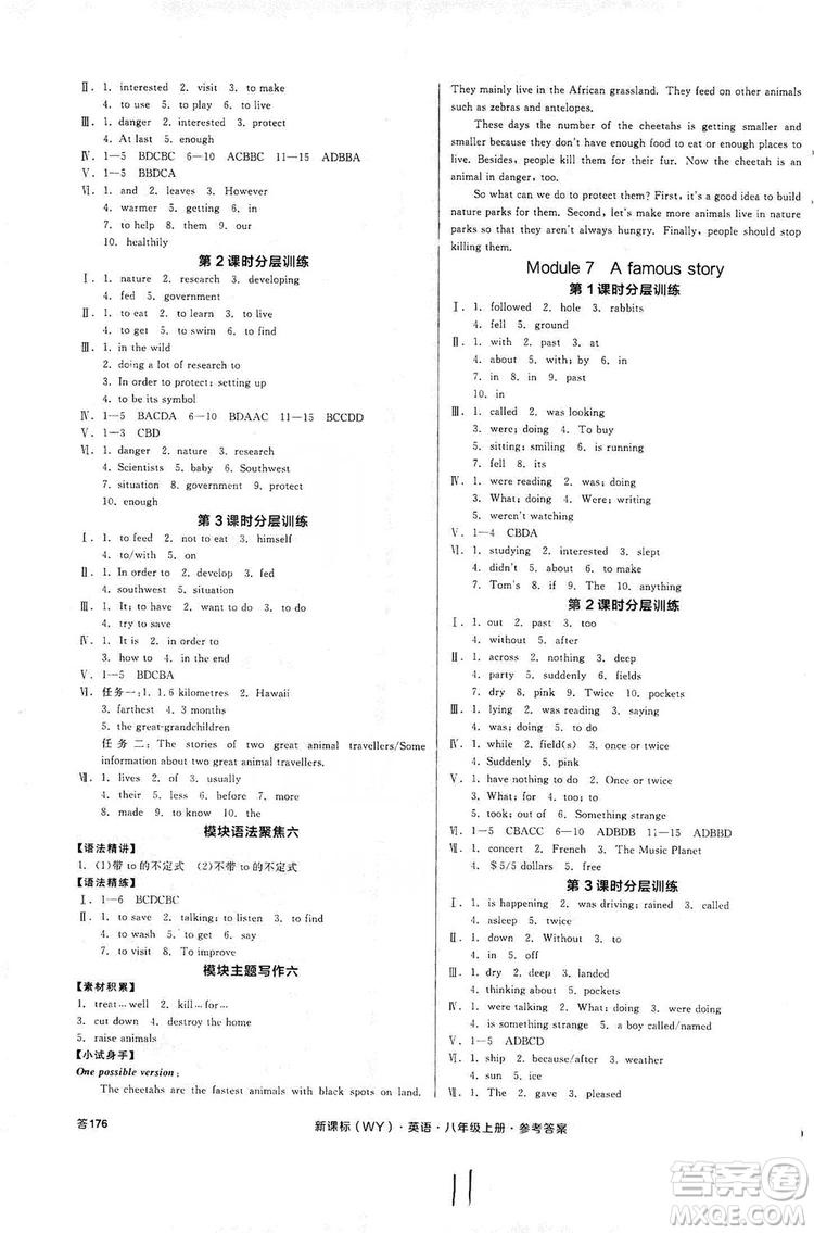 陽(yáng)光出版社2019全品學(xué)練考作業(yè)手冊(cè)八年級(jí)英語(yǔ)上冊(cè)外研版浙江專(zhuān)版答案