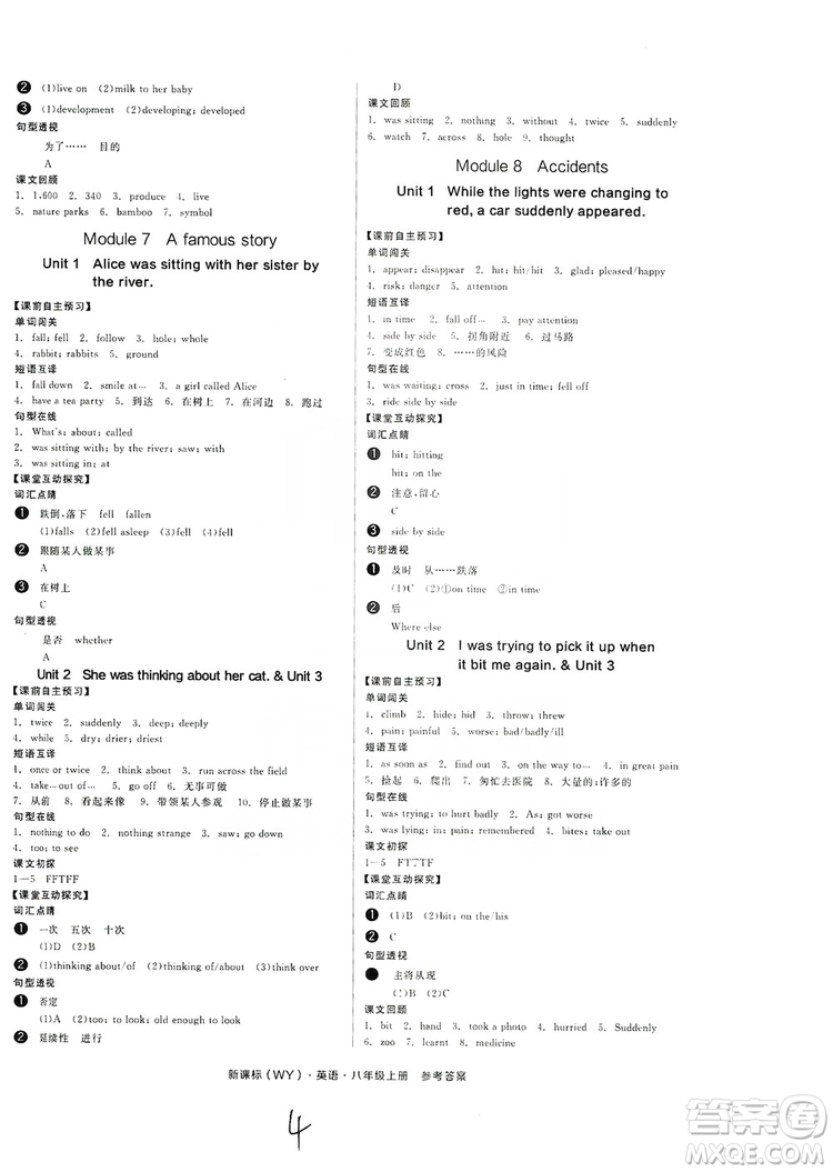 陽(yáng)光出版社2019全品學(xué)練考學(xué)習(xí)手冊(cè)八年級(jí)英語(yǔ)上冊(cè)外研版浙江專版答案