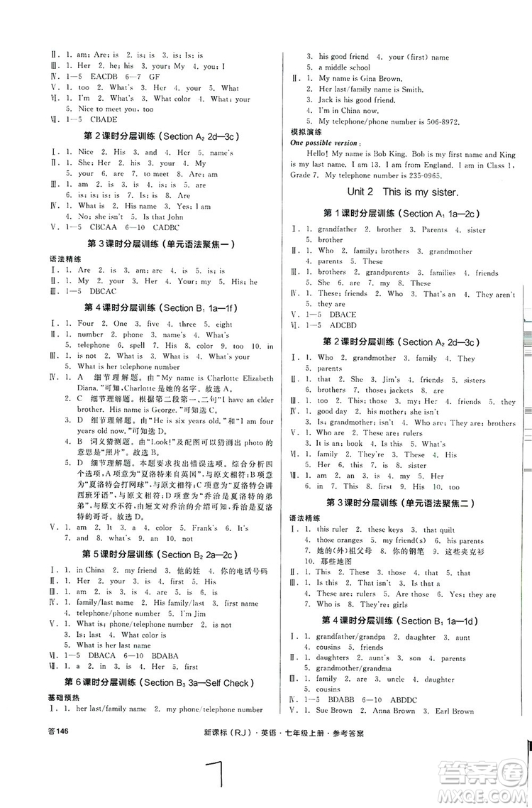 陽光出版社2019全品學(xué)練考作業(yè)手冊7年級上冊英語人教版浙江專版答案