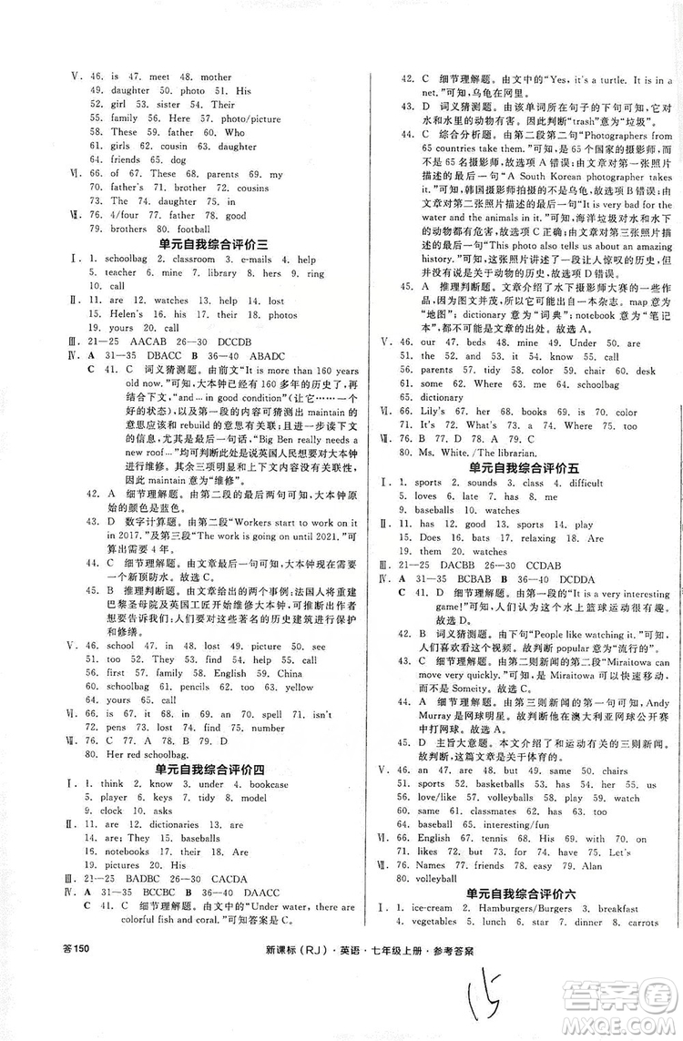 陽光出版社2019全品學(xué)練考作業(yè)手冊7年級上冊英語人教版浙江專版答案