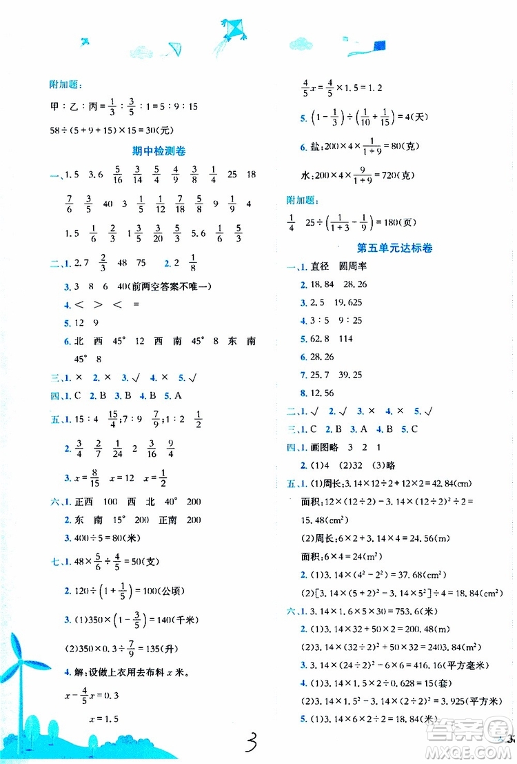 2019秋新版黃岡小狀元達(dá)標(biāo)卷數(shù)學(xué)六年級上冊R人教版參考答案