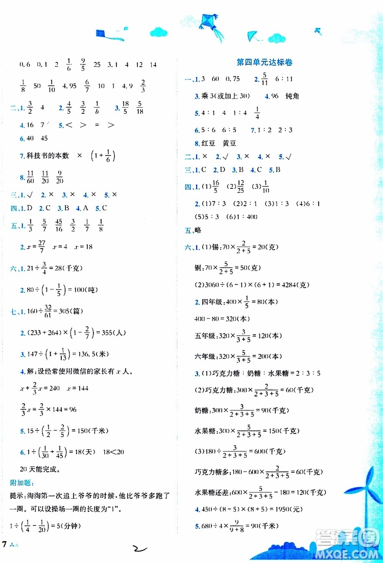 2019秋新版黃岡小狀元達(dá)標(biāo)卷數(shù)學(xué)六年級上冊R人教版參考答案